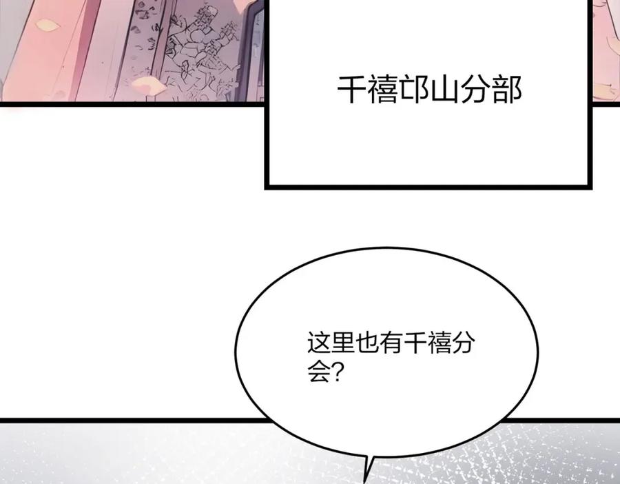 《全民转职：我的技能全是禁咒》第41话 不好的预感 第86页