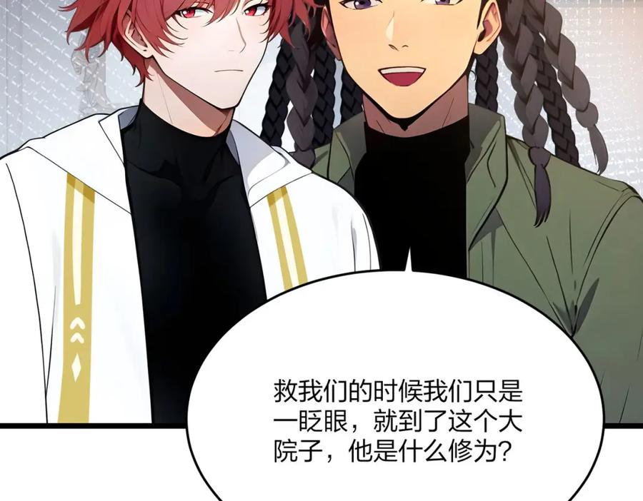 《全民转职：我的技能全是禁咒》第41话 不好的预感 第74页
