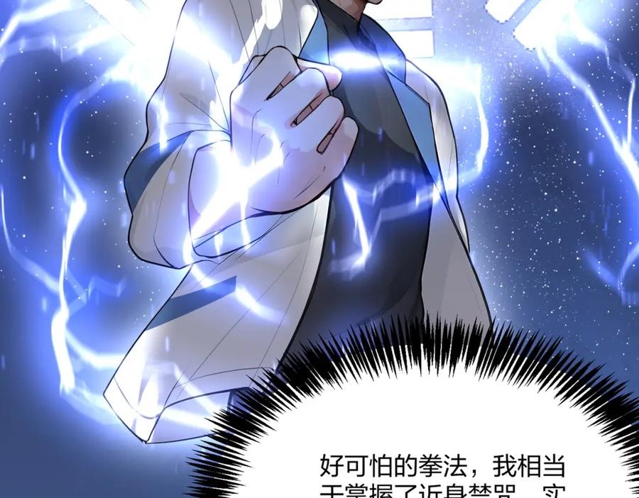 《全民转职：我的技能全是禁咒》第42话 风神领域 第19页