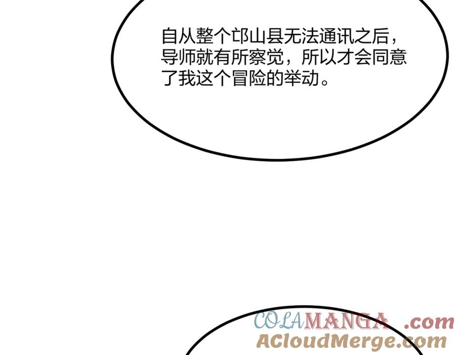 《全民转职：我的技能全是禁咒》第42话 风神领域 第69页