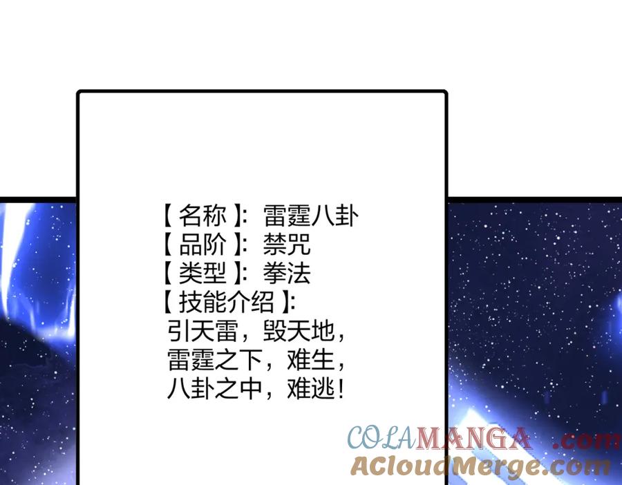 《全民转职：我的技能全是禁咒》第42话 风神领域 第17页