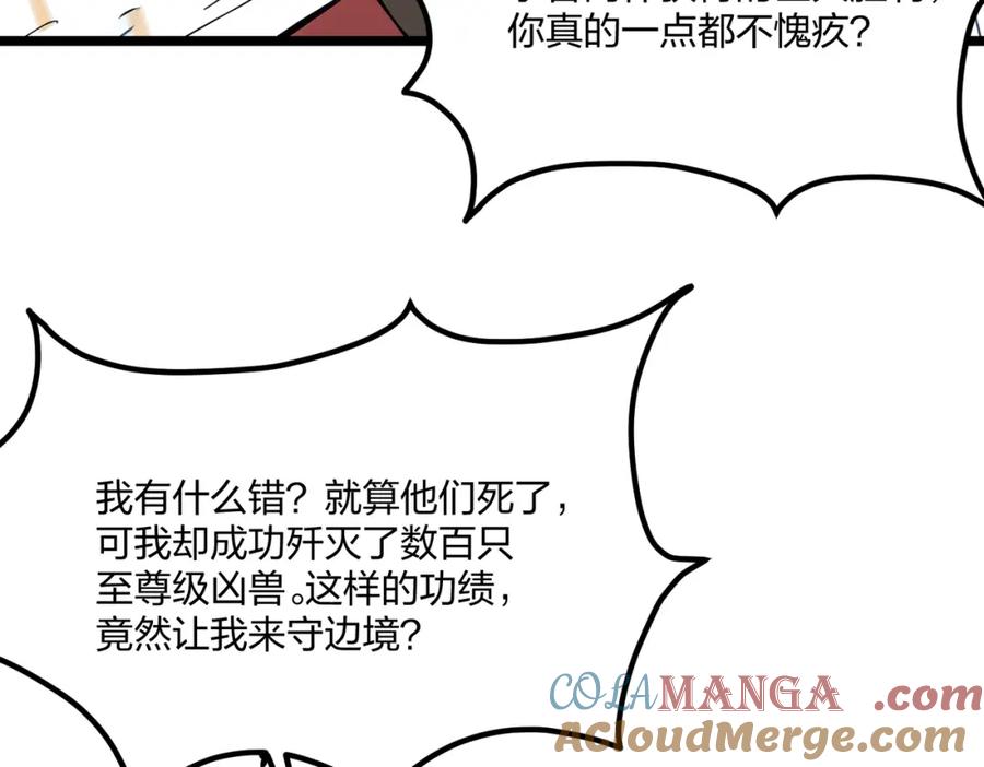 《全民转职：我的技能全是禁咒》第42话 风神领域 第97页