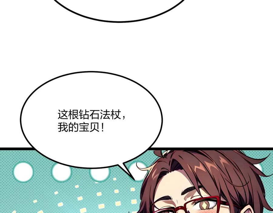 《全民转职：我的技能全是禁咒》第42话 风神领域 第30页