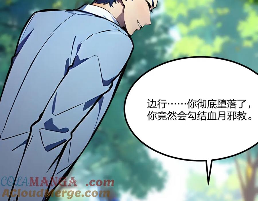 《全民转职：我的技能全是禁咒》第42话 风神领域 第89页