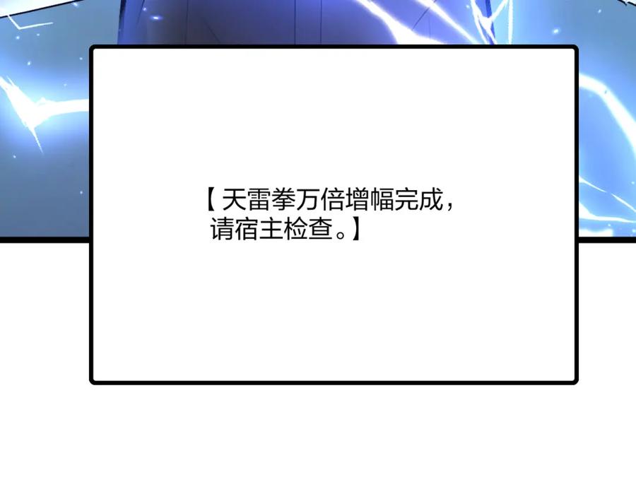 《全民转职：我的技能全是禁咒》第42话 风神领域 第16页