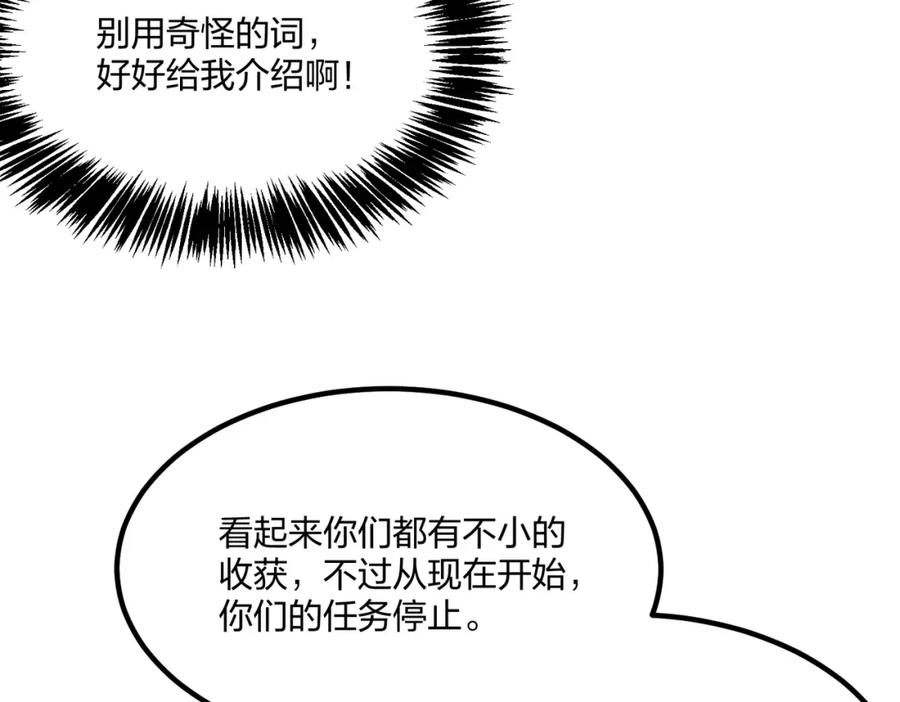 《全民转职：我的技能全是禁咒》第42话 风神领域 第32页
