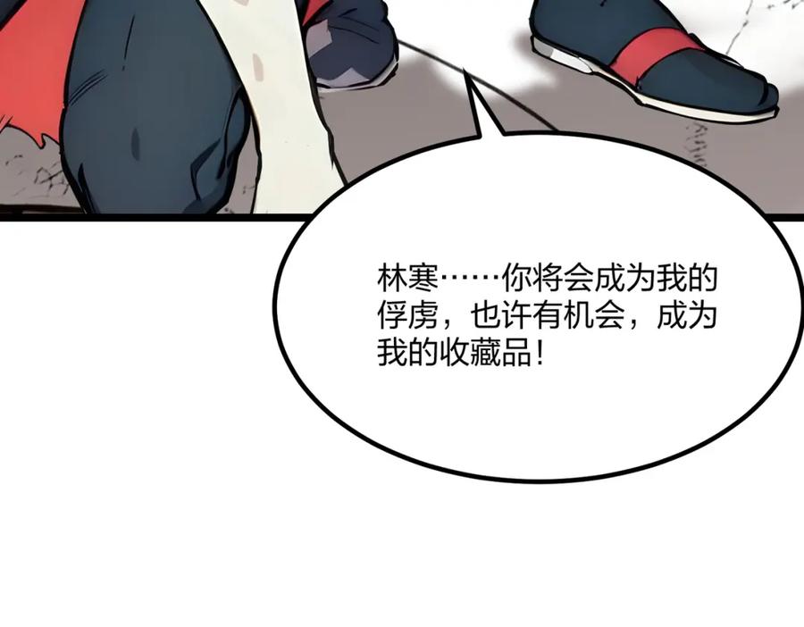 《全民转职：我的技能全是禁咒》第42话 风神领域 第58页