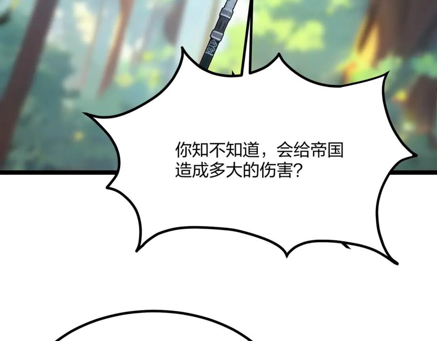 《全民转职：我的技能全是禁咒》第42话 风神领域 第91页