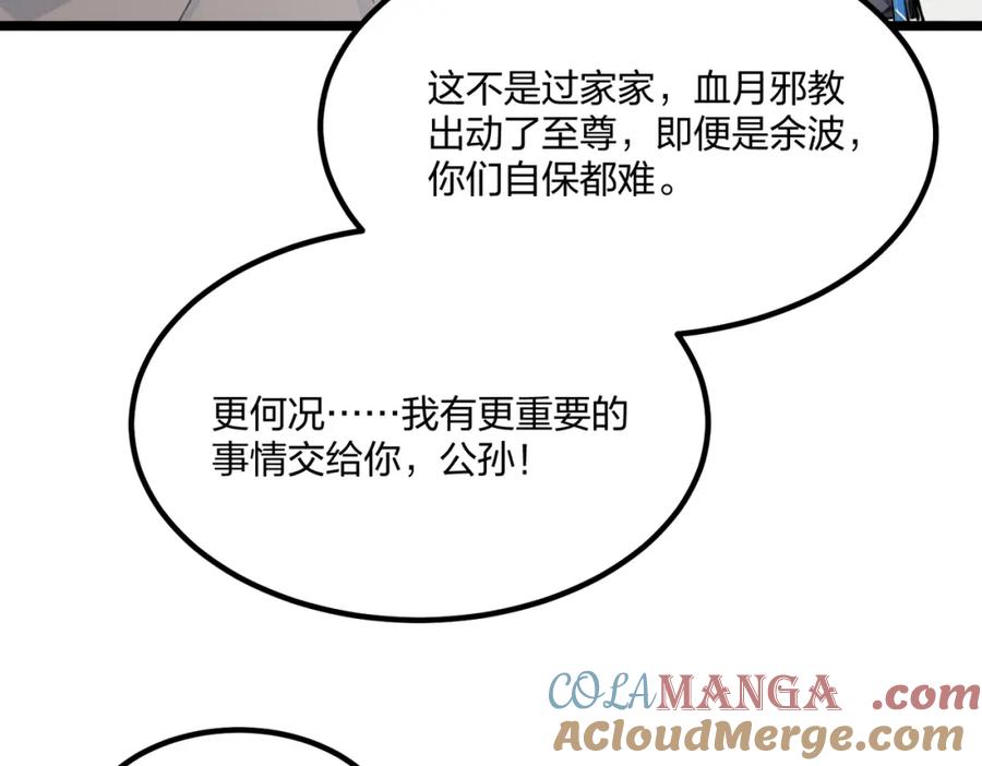 《全民转职：我的技能全是禁咒》第42话 风神领域 第37页