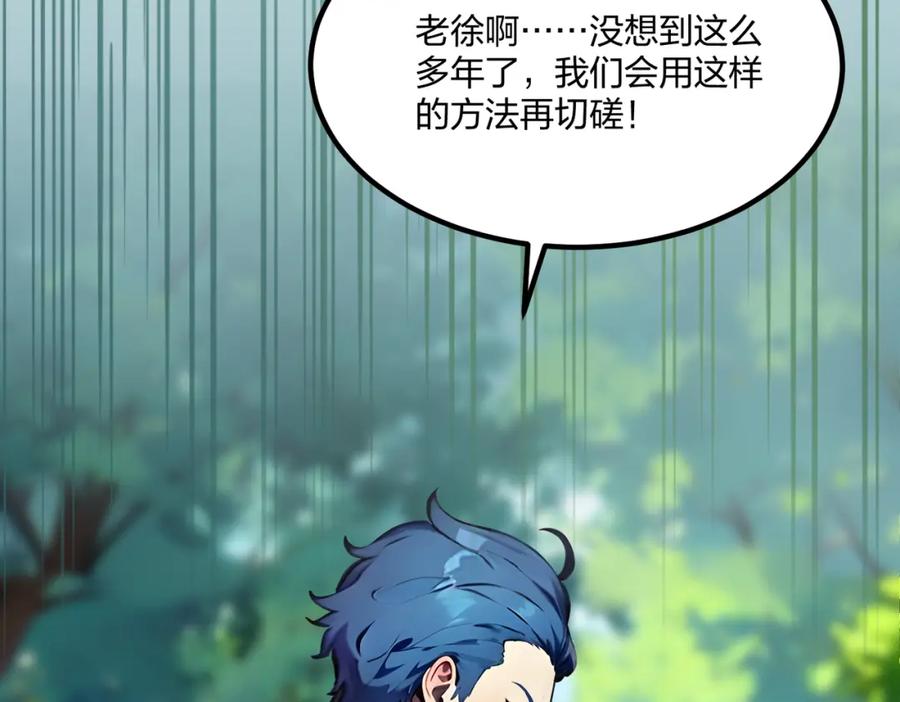 《全民转职：我的技能全是禁咒》第42话 风神领域 第88页