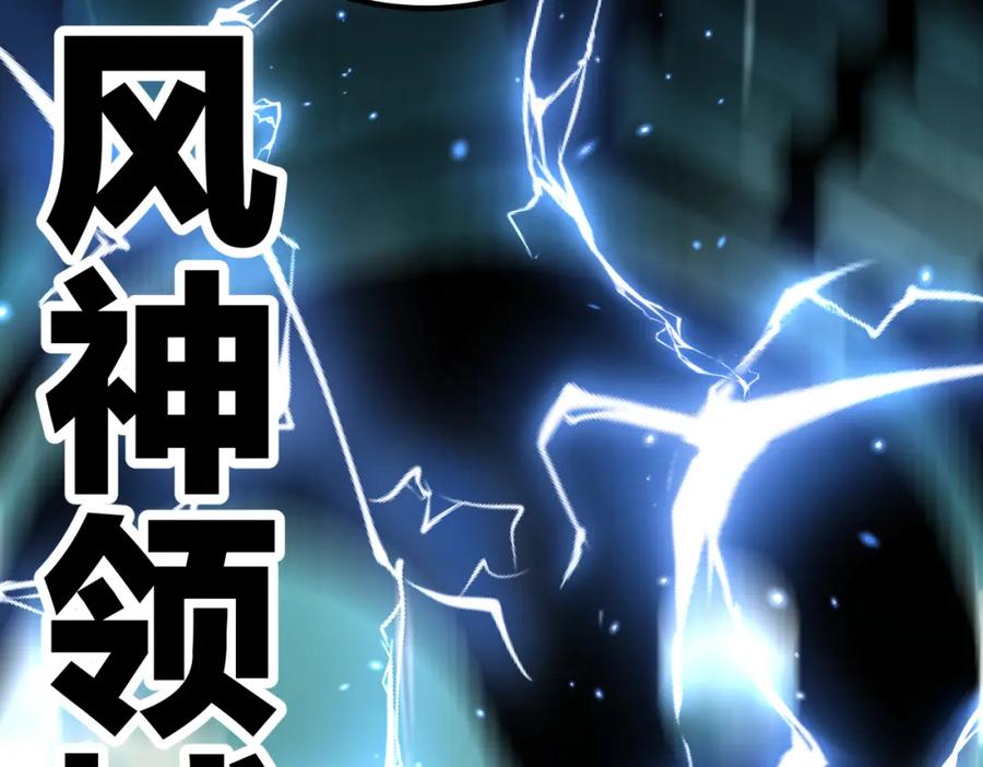 《全民转职：我的技能全是禁咒》第42话 风神领域 第74页
