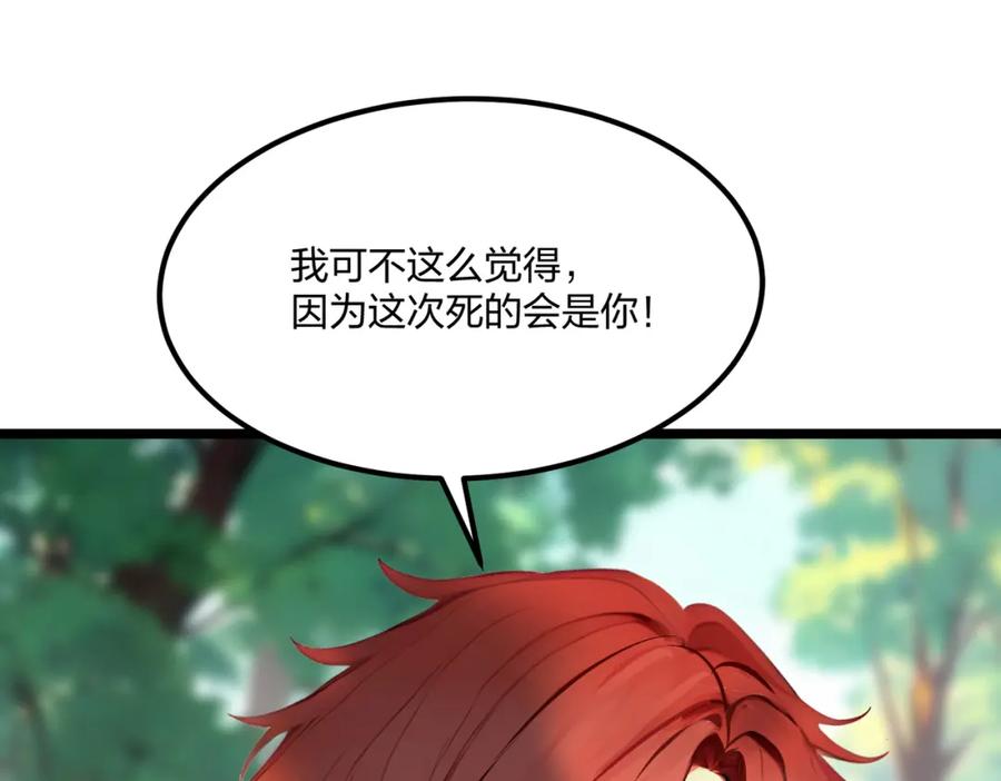 《全民转职：我的技能全是禁咒》第42话 风神领域 第60页
