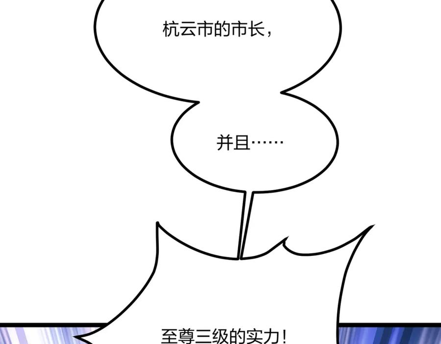 《全民转职：我的技能全是禁咒》第42话 风神领域 第103页
