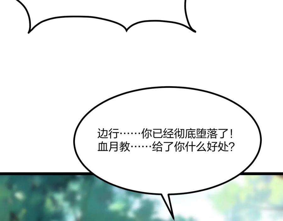 《全民转职：我的技能全是禁咒》第42话 风神领域 第100页