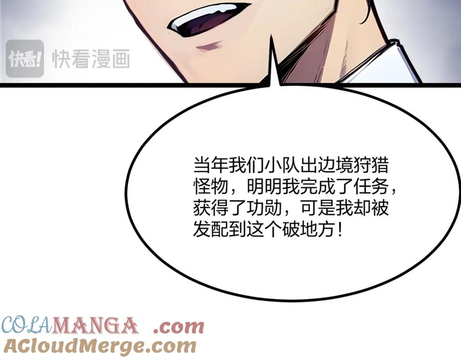 《全民转职：我的技能全是禁咒》第42话 风神领域 第93页