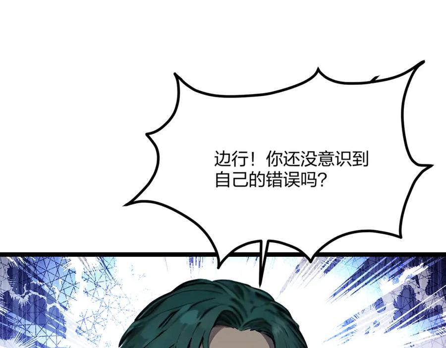 《全民转职：我的技能全是禁咒》第42话 风神领域 第95页