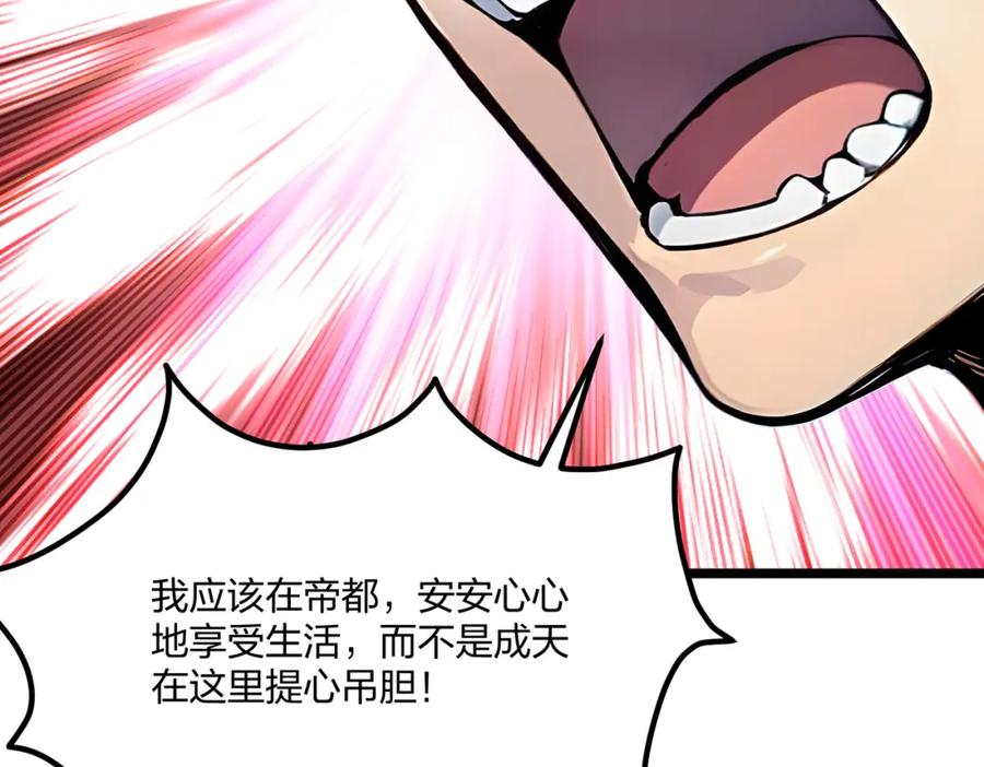 《全民转职：我的技能全是禁咒》第42话 风神领域 第99页
