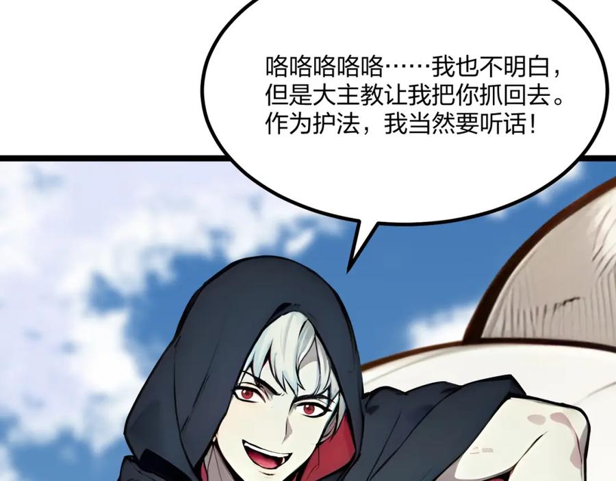 《全民转职：我的技能全是禁咒》第42话 风神领域 第56页