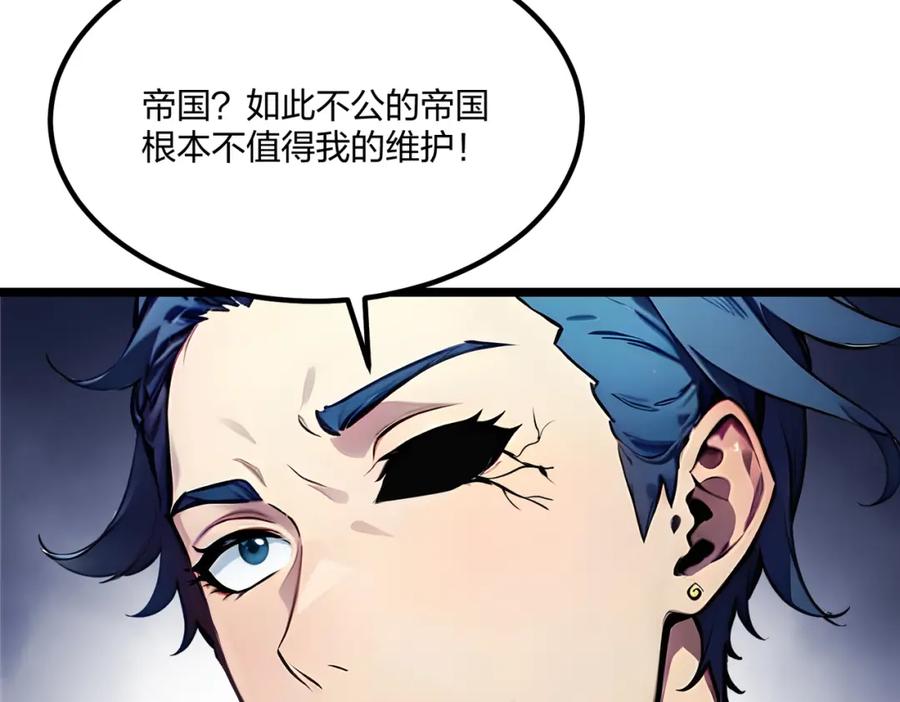 《全民转职：我的技能全是禁咒》第42话 风神领域 第92页