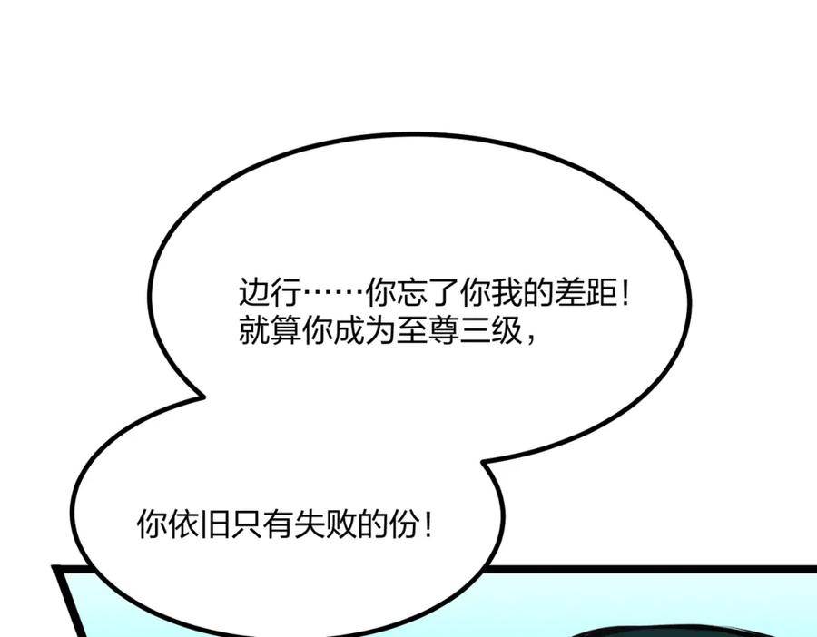 《全民转职：我的技能全是禁咒》第42话 风神领域 第108页