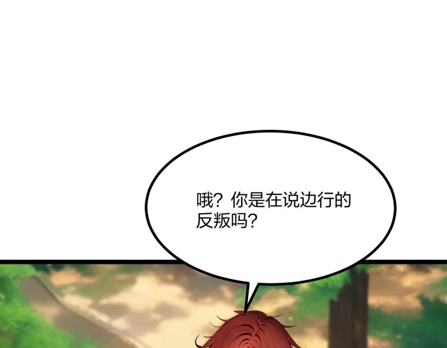 《全民转职：我的技能全是禁咒》第42话 风神领域 第67页