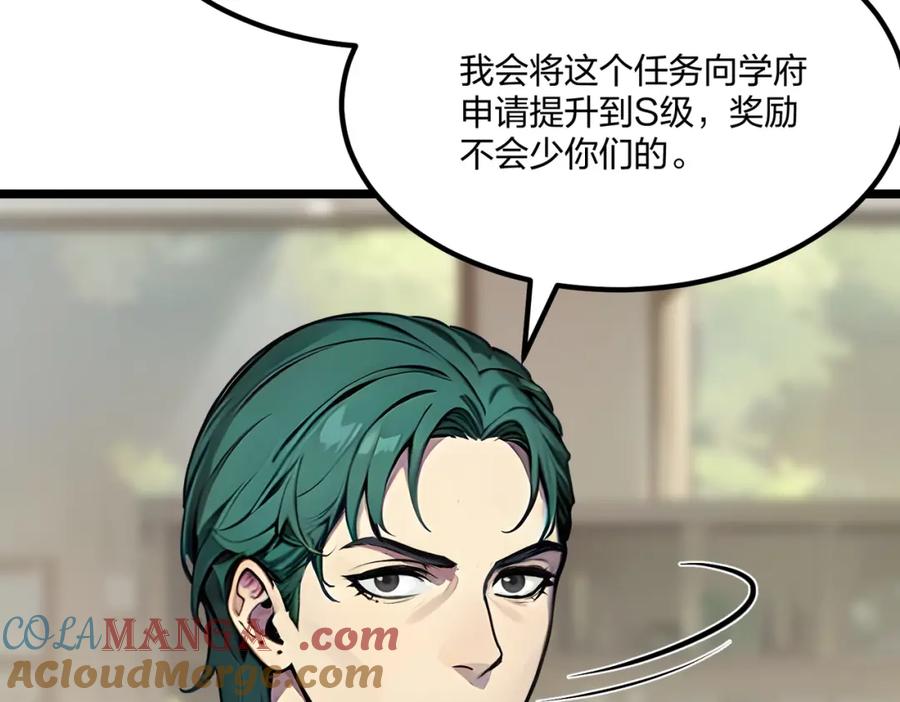 《全民转职：我的技能全是禁咒》第42话 风神领域 第33页