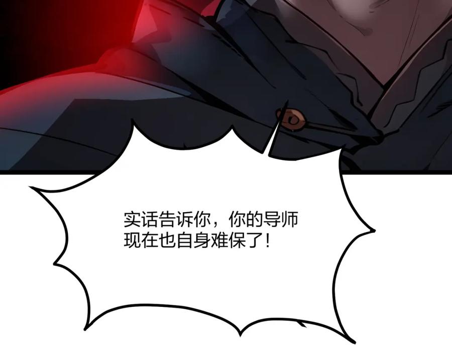《全民转职：我的技能全是禁咒》第42话 风神领域 第66页