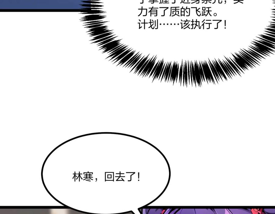 《全民转职：我的技能全是禁咒》第42话 风神领域 第20页