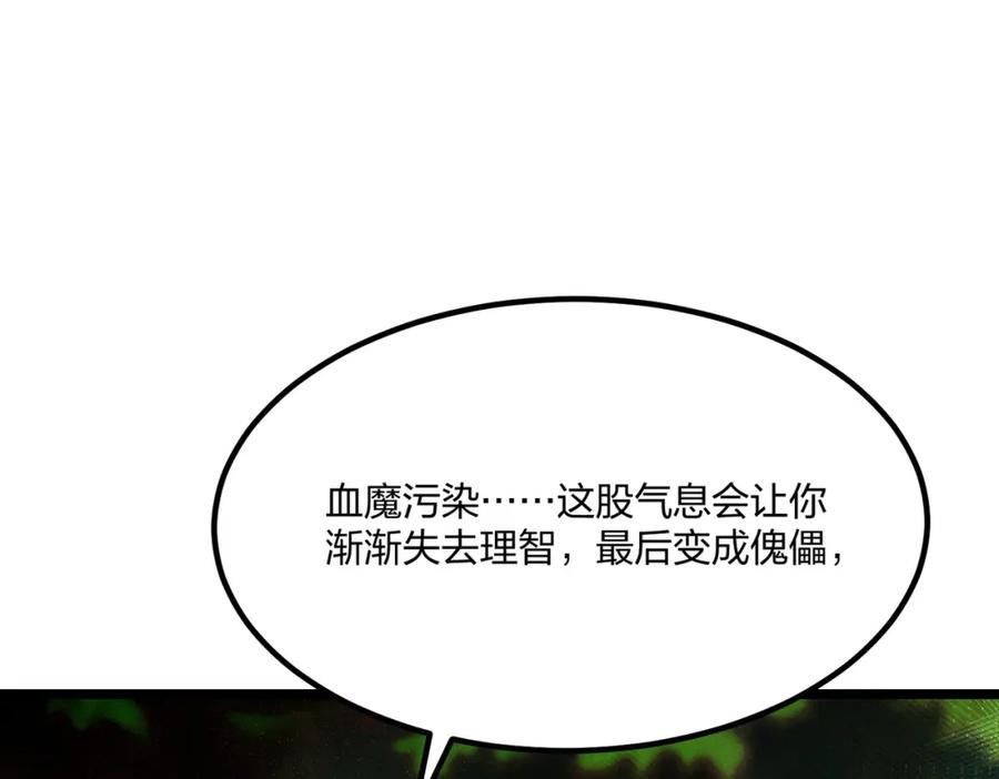 《全民转职：我的技能全是禁咒》第43话 偷袭 第22页
