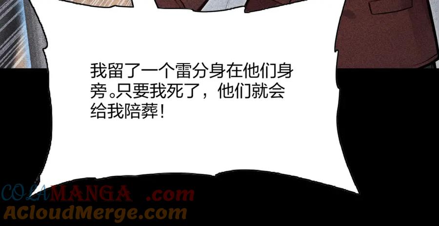 《全民转职：我的技能全是禁咒》第43话 偷袭 第85页