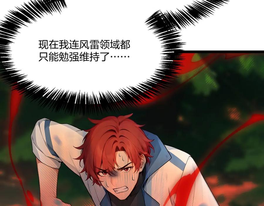 《全民转职：我的技能全是禁咒》第43话 偷袭 第26页