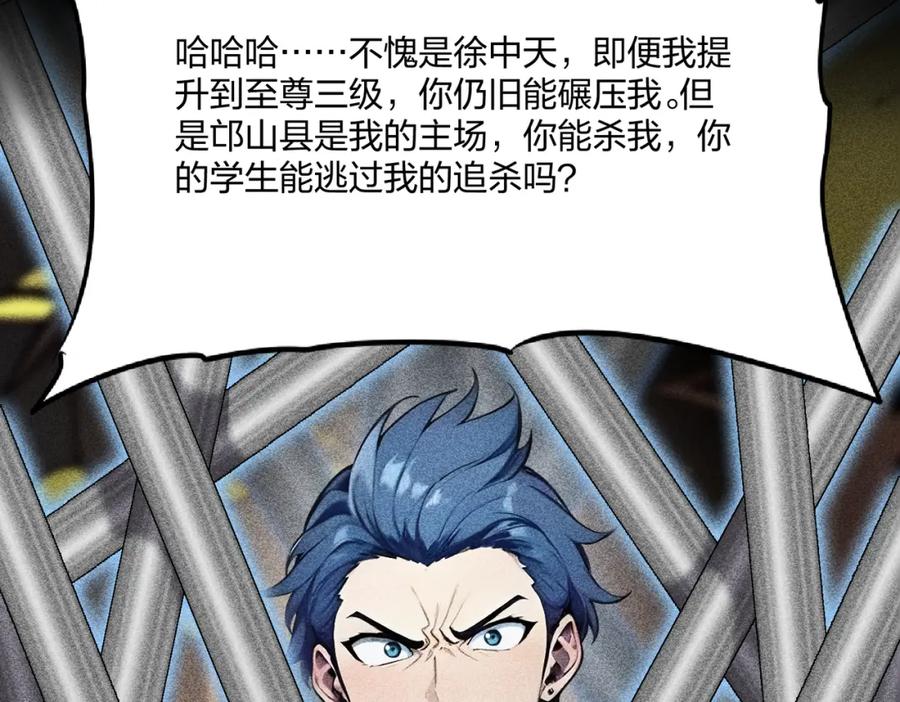 《全民转职：我的技能全是禁咒》第43话 偷袭 第80页
