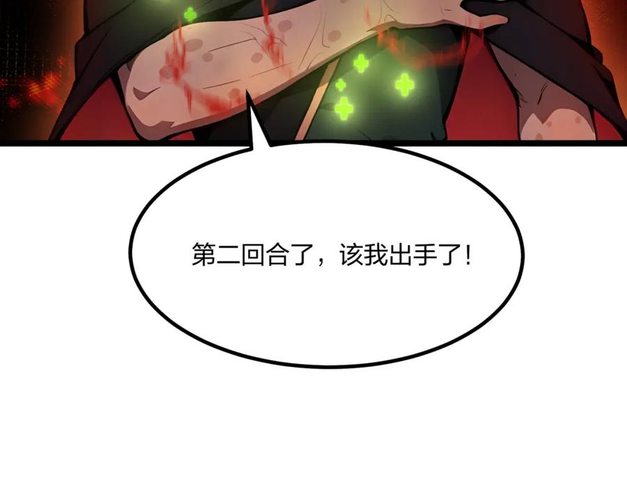 《全民转职：我的技能全是禁咒》第43话 偷袭 第15页
