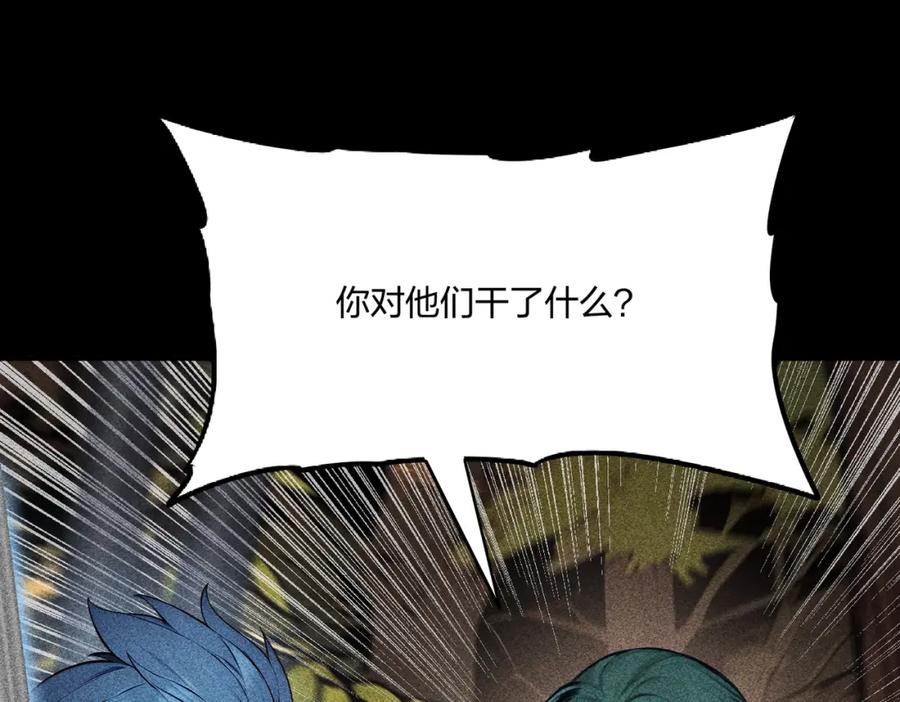 《全民转职：我的技能全是禁咒》第43话 偷袭 第83页