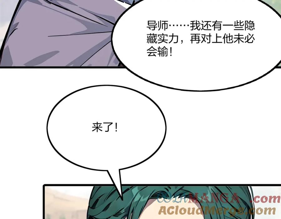 《全民转职：我的技能全是禁咒》第43话 偷袭 第109页