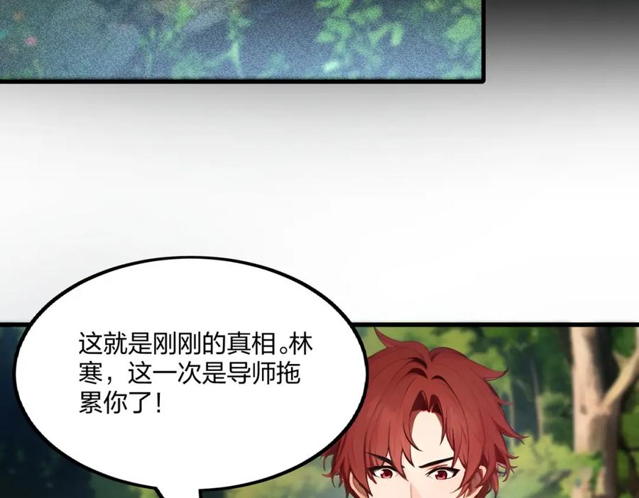 《全民转职：我的技能全是禁咒》第43话 偷袭 第107页