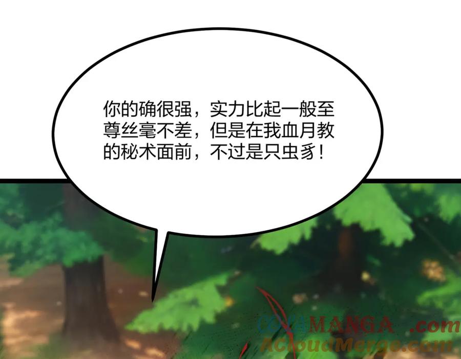 《全民转职：我的技能全是禁咒》第43话 偷袭 第29页
