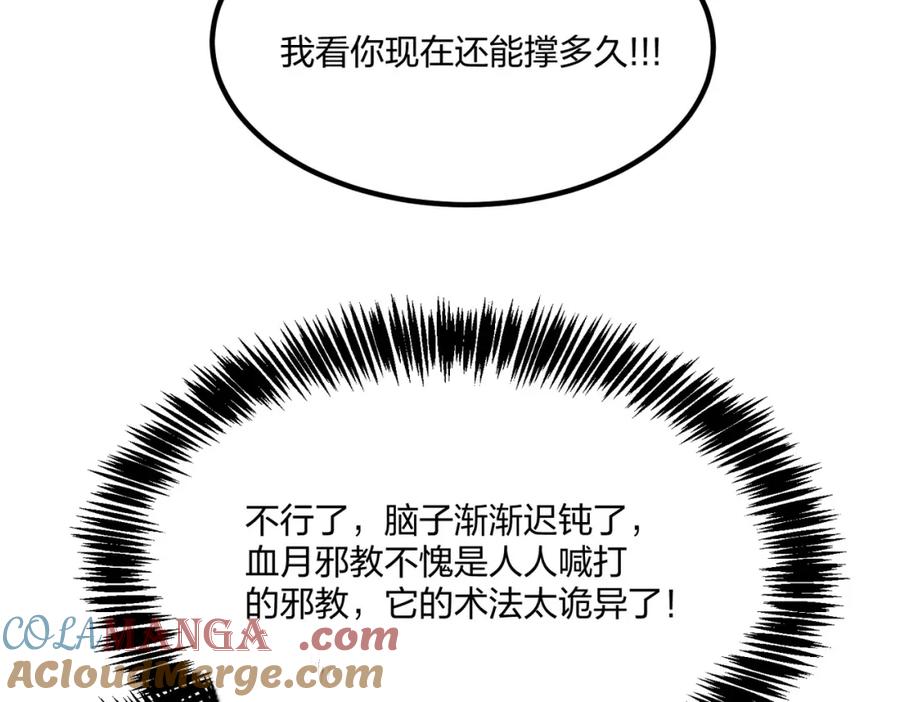 《全民转职：我的技能全是禁咒》第43话 偷袭 第25页