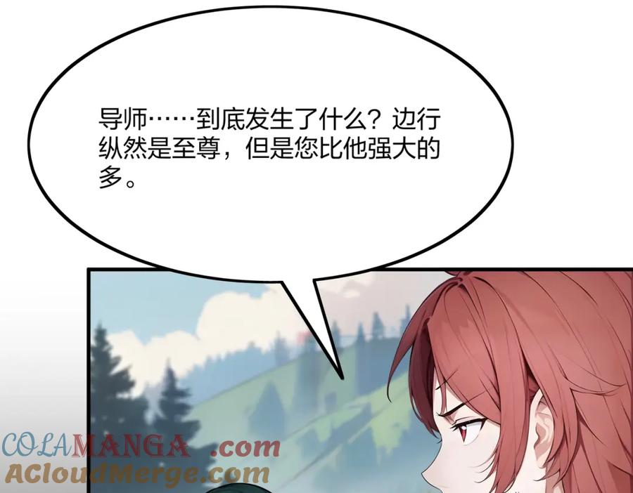 《全民转职：我的技能全是禁咒》第43话 偷袭 第77页
