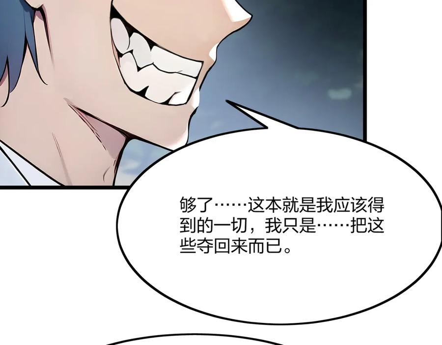 《全民转职：我的技能全是禁咒》第44话 师徒联手 第8页
