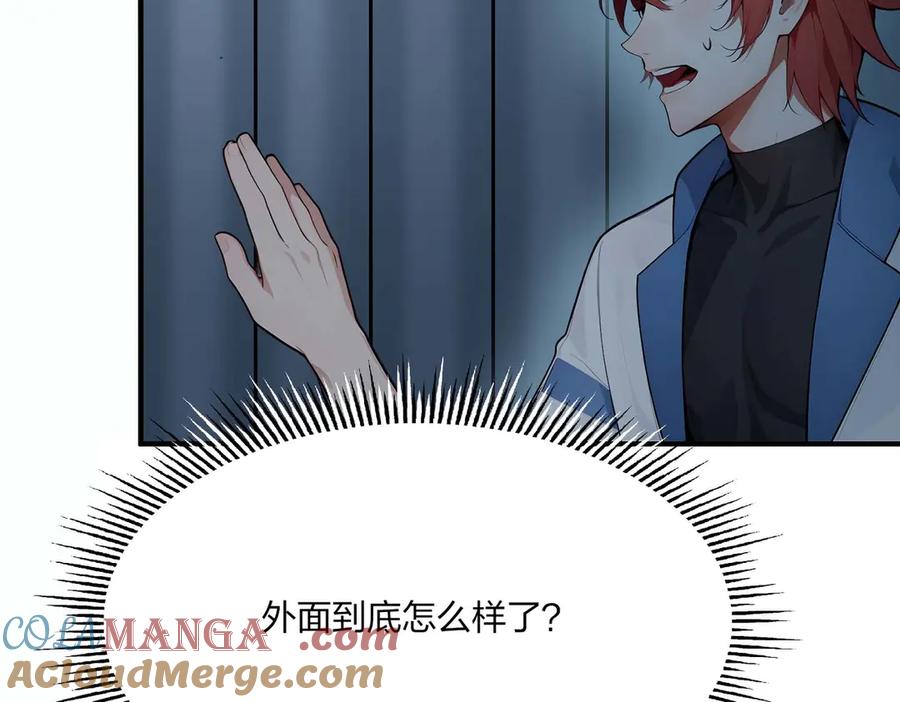 《全民转职：我的技能全是禁咒》第44话 师徒联手 第69页
