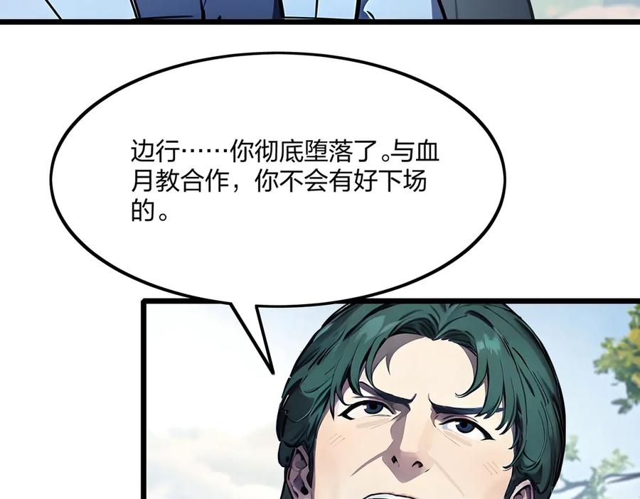 《全民转职：我的技能全是禁咒》第44话 师徒联手 第6页