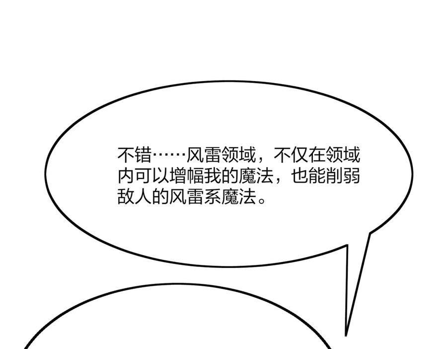 《全民转职：我的技能全是禁咒》第44话 师徒联手 第46页