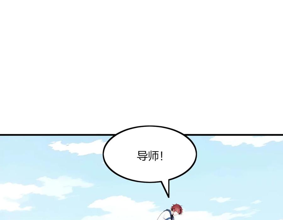 《全民转职：我的技能全是禁咒》第44话 师徒联手 第88页
