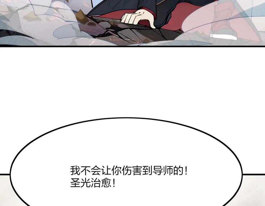 《全民转职：我的技能全是禁咒》第44话 师徒联手 第92页