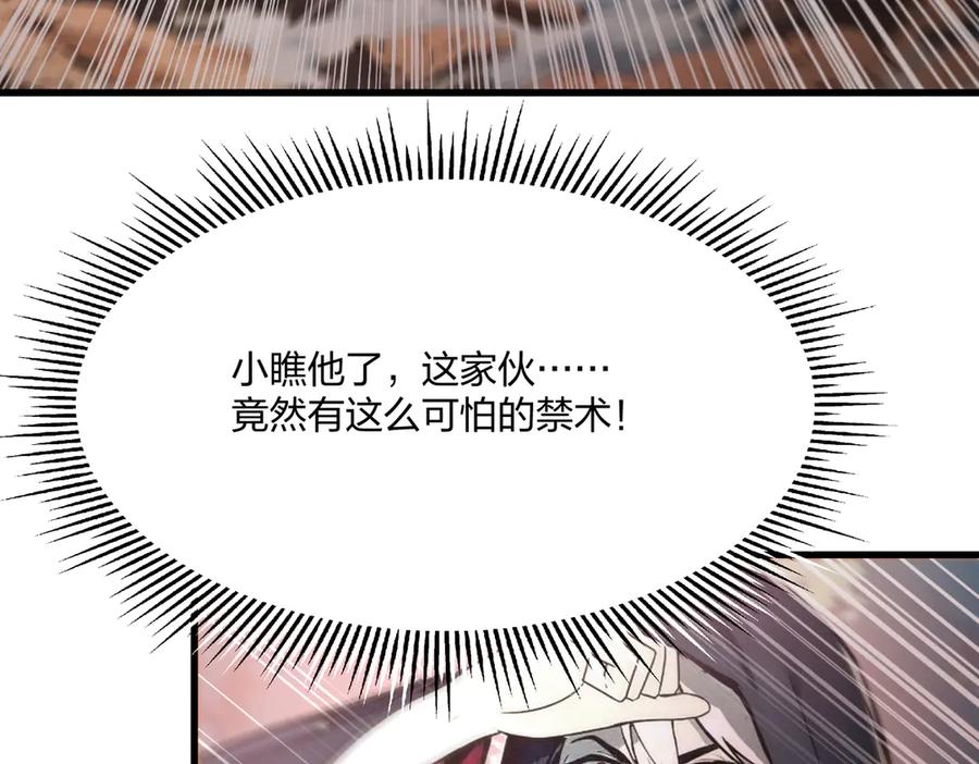 《全民转职：我的技能全是禁咒》第44话 师徒联手 第35页