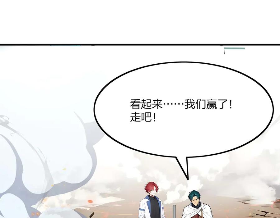 《全民转职：我的技能全是禁咒》第44话 师徒联手 第83页