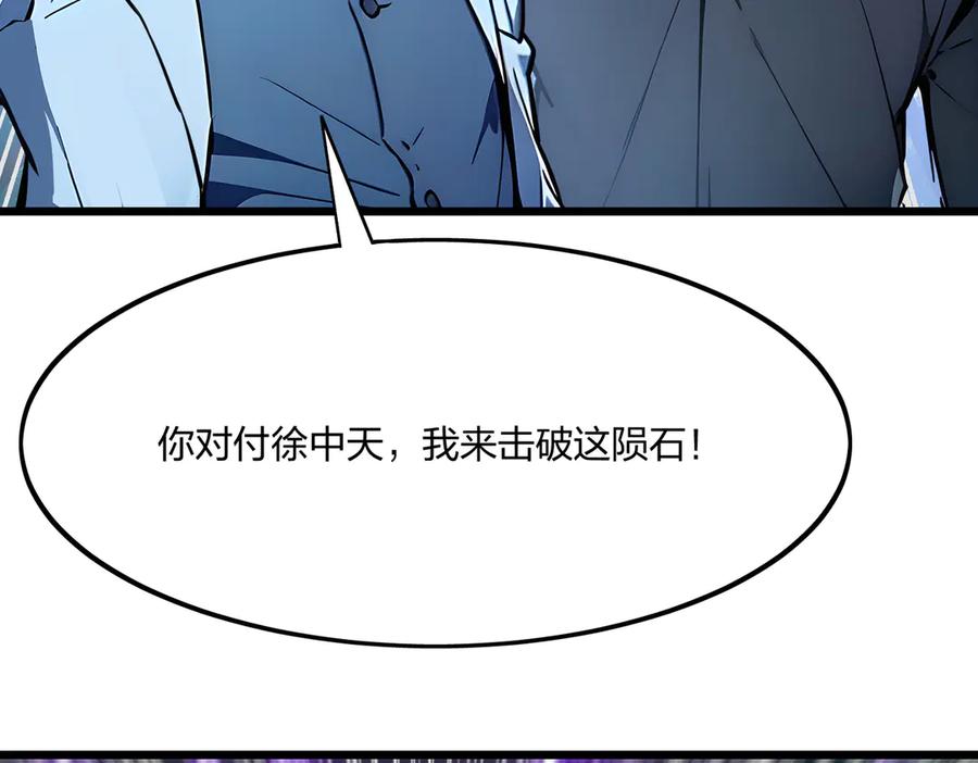 《全民转职：我的技能全是禁咒》第44话 师徒联手 第26页