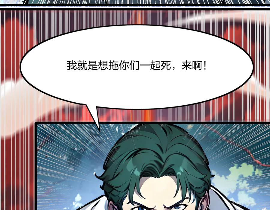 《全民转职：我的技能全是禁咒》第44话 师徒联手 第20页