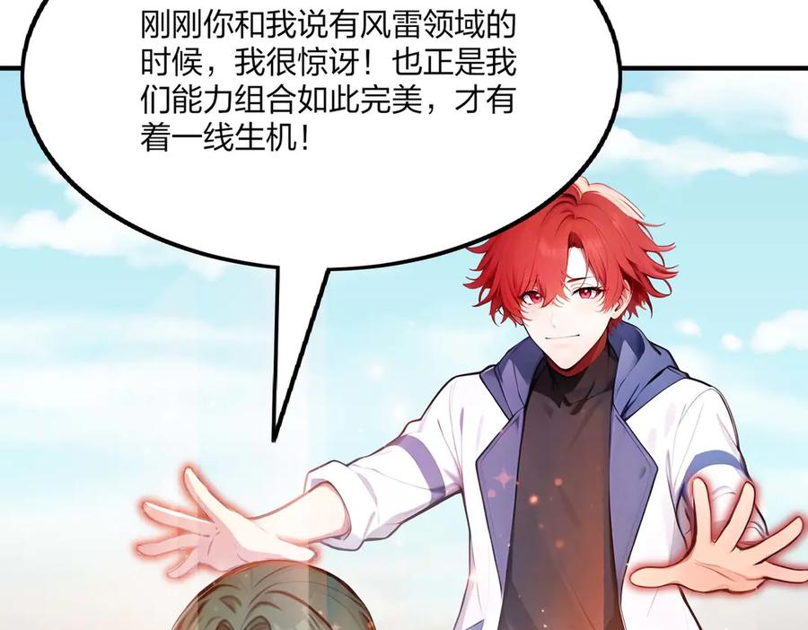 《全民转职：我的技能全是禁咒》第44话 师徒联手 第47页